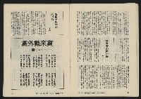 《亞洲人復刊號NO.17》藏品圖，第27張