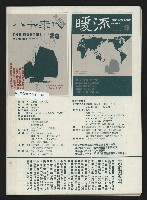 《亞洲人復刊號NO.17》藏品圖，第47張