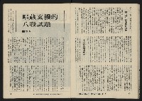 《亞洲人復刊號NO.30》藏品圖，第23張
