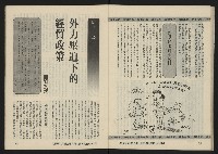 《亞洲人復刊號NO.30》藏品圖，第33張
