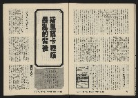 《亞洲人復刊號NO.30》藏品圖，第37張