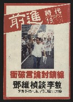 《前進時代NO.19》的圖片