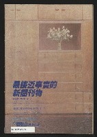 《前進週刊NO.3》藏品圖，第35張