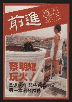 《前進週刊NO.32》藏品圖，第1張