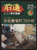 《前進試刊號》藏品圖，第1張