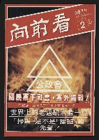 《向前看週刊NO.2》藏品圖，第1張