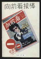 《向前看週刊NO.2》藏品圖，第35張