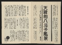 《向前看週刊NO.3》藏品圖，第26張