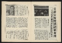 《新台政論半月刊NO.7》藏品圖，第8張