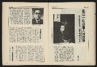 《新台政論半月刊NO.7》藏品圖，第22張