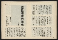 《新台政論半月刊NO.7》藏品圖，第24張