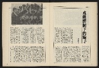 《新台政論半月刊NO.7》藏品圖，第27張