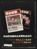 《新台政論半月刊NO.7》藏品圖，第35張