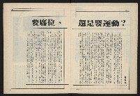《新台政論叢書半月刊NO.8》藏品圖，第4張