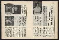 《新台政論叢書半月刊NO.8》藏品圖，第17張