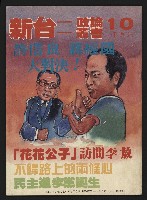 《新台政論叢書半月刊NO.10》藏品圖，第1張