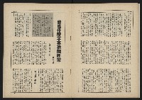 《新台政論叢書半月刊NO.10》藏品圖，第18張