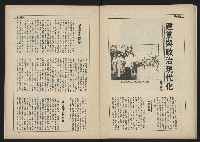 《新台政論叢書半月刊NO.10》藏品圖，第23張