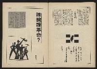 《新台政論叢書半月刊NO.10》藏品圖，第24張