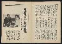 《新台政論叢書半月刊NO.10》藏品圖，第30張