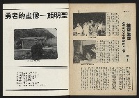 《新台政論叢書半月刊NO.10》藏品圖，第34張