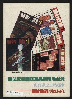 《新台政論叢書半月刊NO.10》藏品圖，第35張