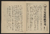 《新台政論叢書半月刊NO.11》藏品圖，第4張