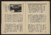 《新台政論叢書半月刊NO.11》藏品圖，第20張