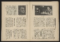 《新台政論叢書半月刊NO.11》藏品圖，第23張