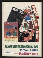 《新台政論叢書半月刊NO.11》藏品圖，第35張