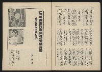 《新台政論叢書半月刊NO.12》藏品圖，第7張
