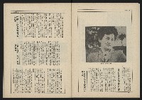 《新台政論叢書半月刊NO.12》藏品圖，第9張