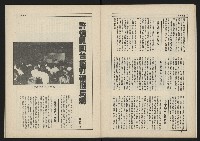 《新台政論叢書半月刊NO.12》藏品圖，第11張