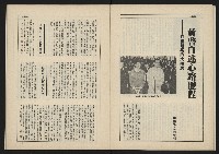 《新台政論叢書半月刊NO.12》藏品圖，第16張