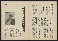 《新台政論叢書半月刊NO.12》藏品圖，第29張