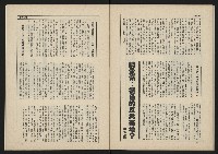 《新台政論叢書半月刊NO.12》藏品圖，第30張