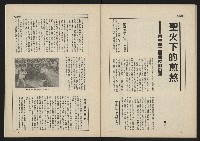《新台政論叢書半月刊NO.12》藏品圖，第31張