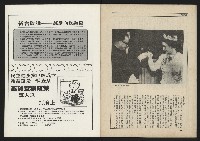 《新台政論叢書半月刊NO.12》藏品圖，第34張