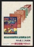 《新台政論叢書半月刊NO.12》藏品圖，第35張