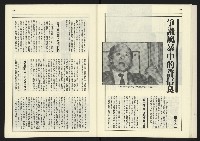 《新台政論叢書半月刊NO.14》藏品圖，第16張