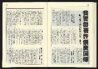 《新台政論叢書半月刊NO.14》藏品圖，第19張