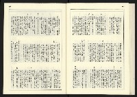 《新台政論叢書半月刊NO.14》藏品圖，第23張