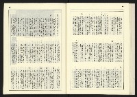 《新台政論叢書半月刊NO.14》藏品圖，第24張
