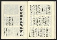 《新台政論叢書半月刊NO.14》藏品圖，第27張