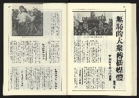 《新台政論叢書半月刊NO.14》藏品圖，第30張