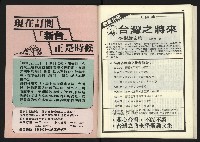 《新台政論叢書半月刊NO.14》藏品圖，第34張
