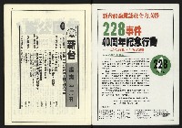 《新台政論叢書半月刊NO.19》藏品圖，第2張