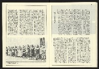 《新台政論叢書半月刊NO.19》藏品圖，第29張