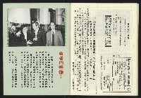 《新台政論叢書半月刊NO.19》藏品圖，第38張
