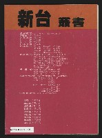 《新台政論叢書半月刊NO.19》藏品圖，第39張